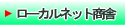 ���[�J���l�b�g���ɁH�H�H