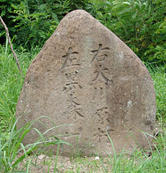 道標